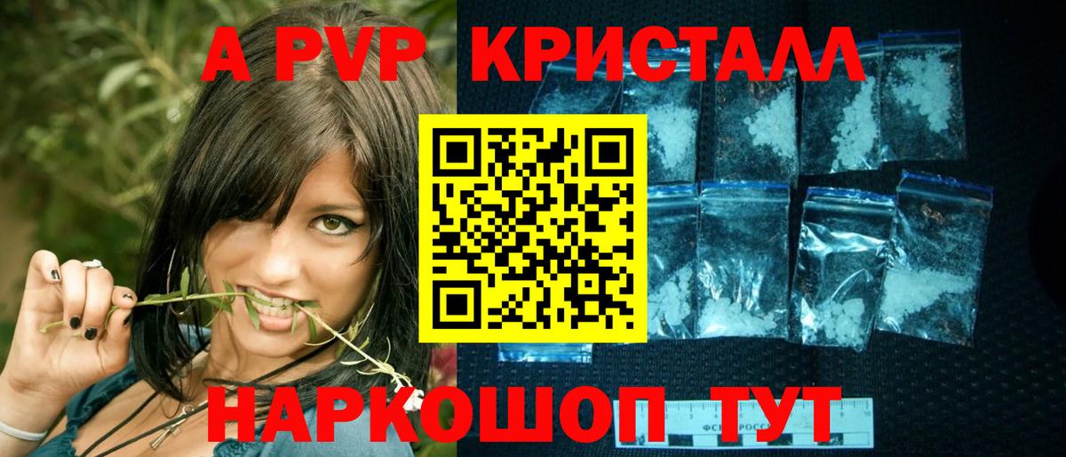 Саянск  Alpha-PVP VHQ  А ПВП  Вход с VPN  A PVP Соль 