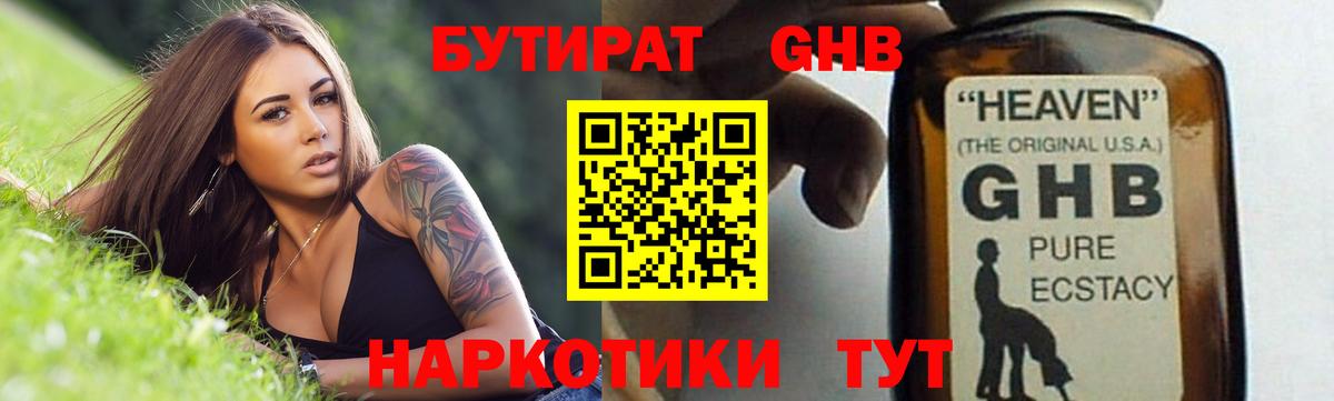 Бутират  БУТИРАТ GHB  Вход с VPN  Саянск 