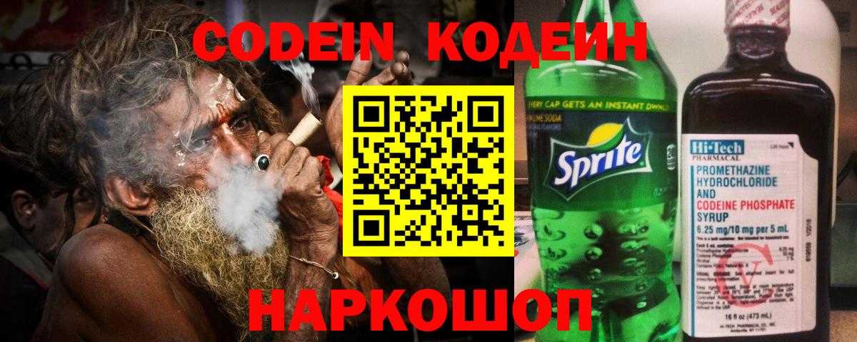 Саянск  Кодеин Purple Drank  Вход с VPN 