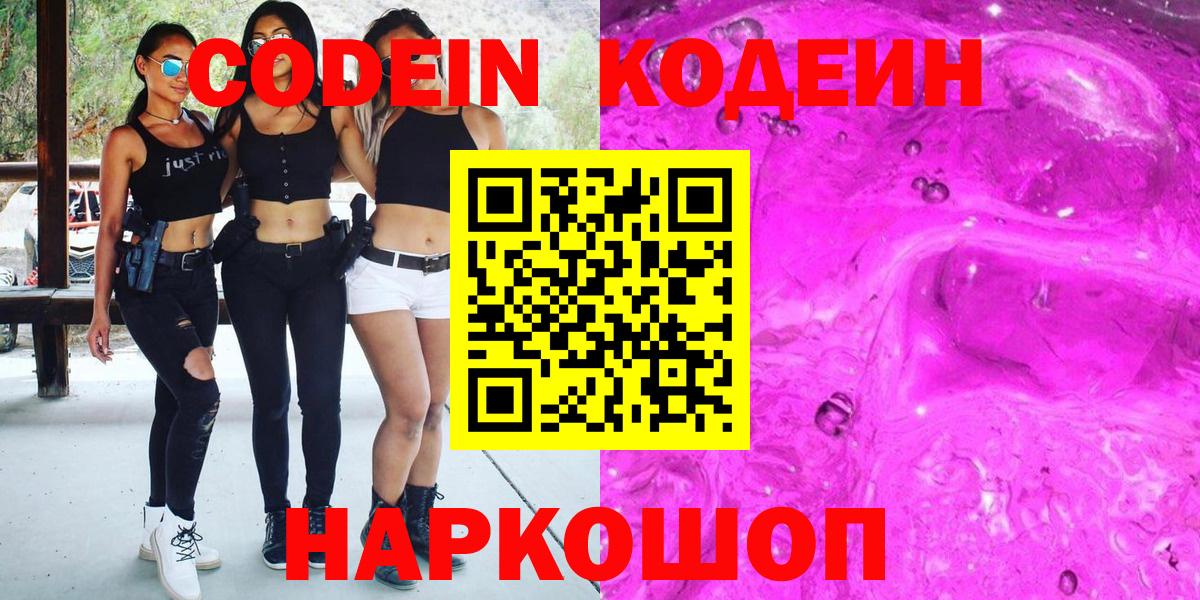 Кодеиновый сироп Lean Purple Drank Саянск