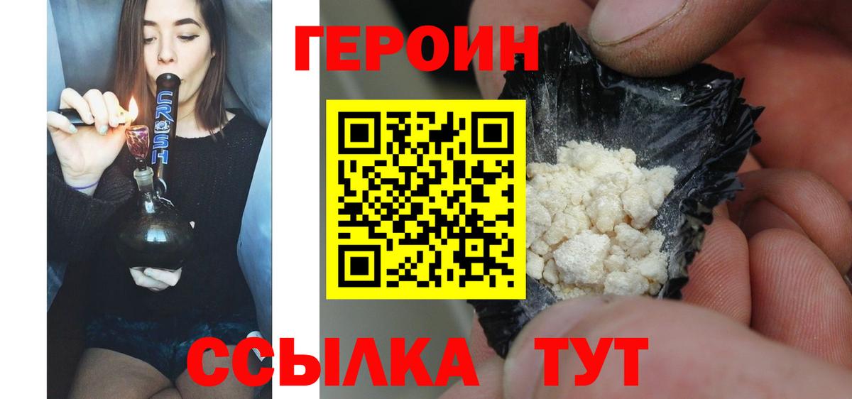 ГЕРОИН VHQ Саянск