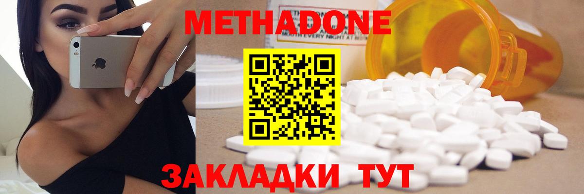 МЕТАДОН кристалл Саянск